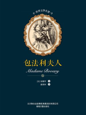 cover image of 包法利夫人